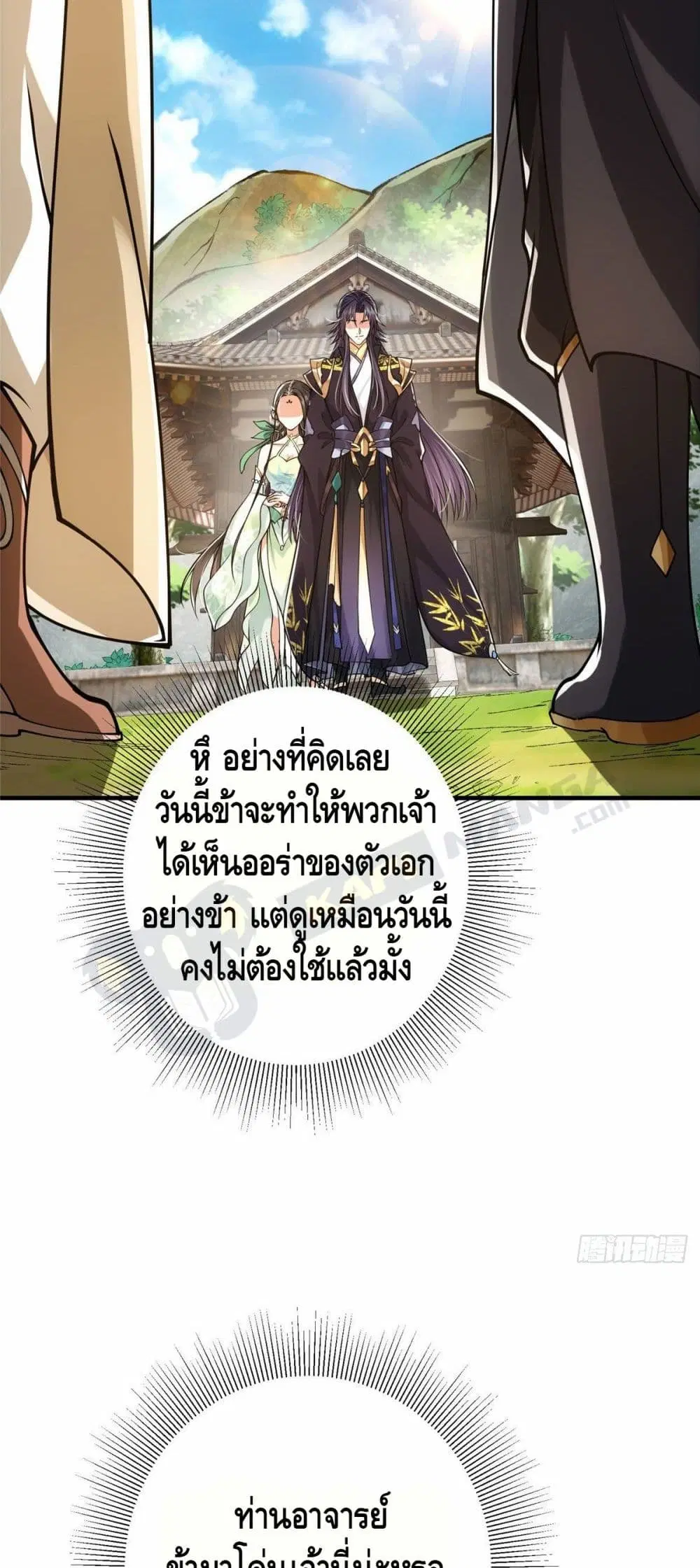 Keep A Low Profile ตอนที่ 25 หน้า 4