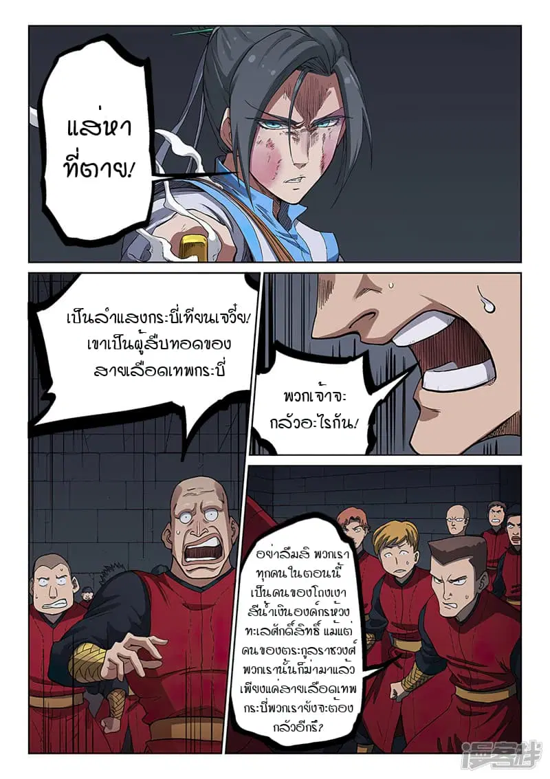 Star Martial God Techniquer ตอนที่ 227 หน้า 2