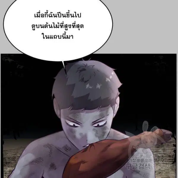 The Boy of Death ตอนที่ 120 หน้า 81
