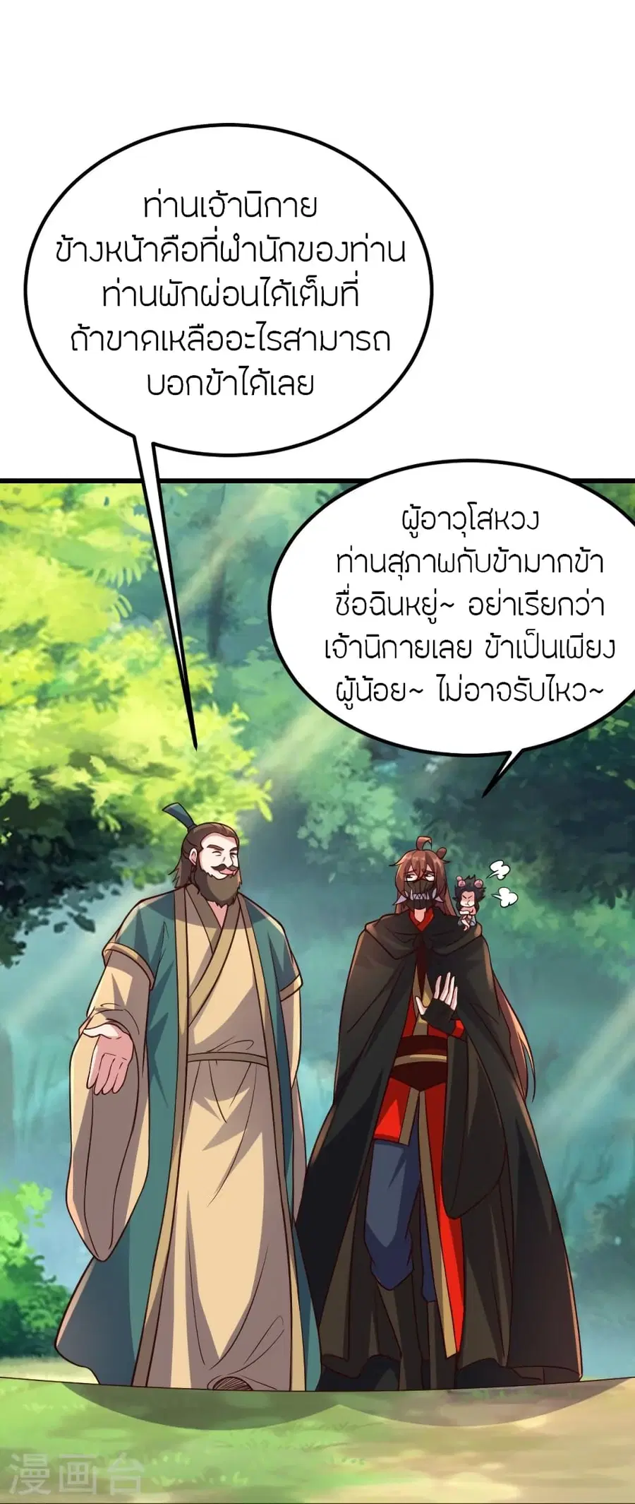 Banished Disciple’s Counterattack ราชาอมตะผู้ถูกขับไล่ ตอนที่ 380 หน้า 14