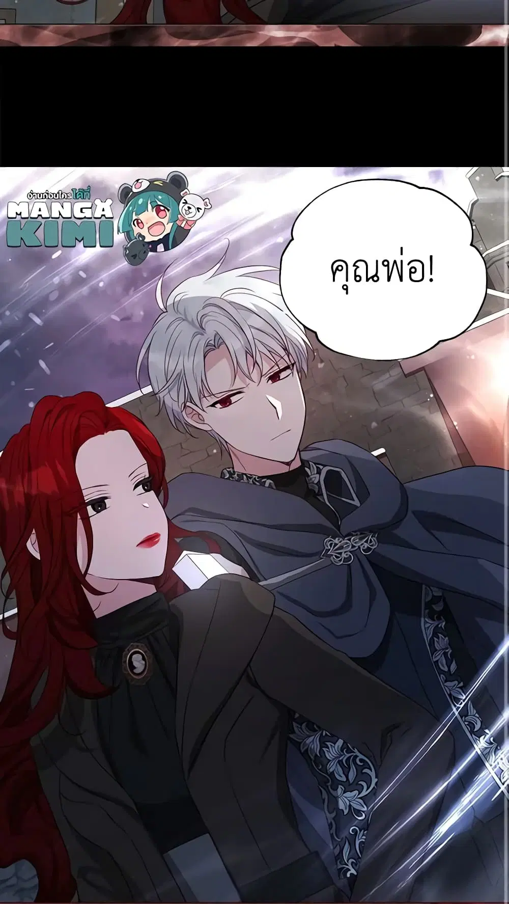 Seduce the Villain’s Father ตอนที่ 158 หน้า 39