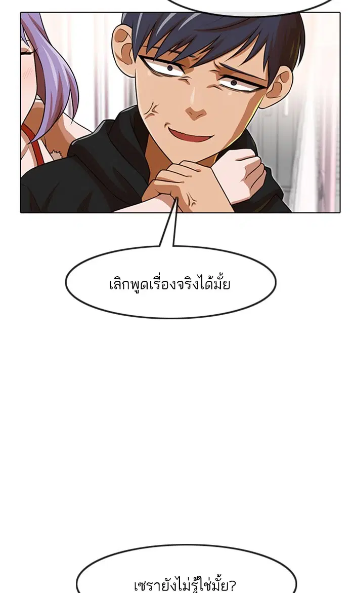 Random Chat ตอนที่ 151 หน้า 60
