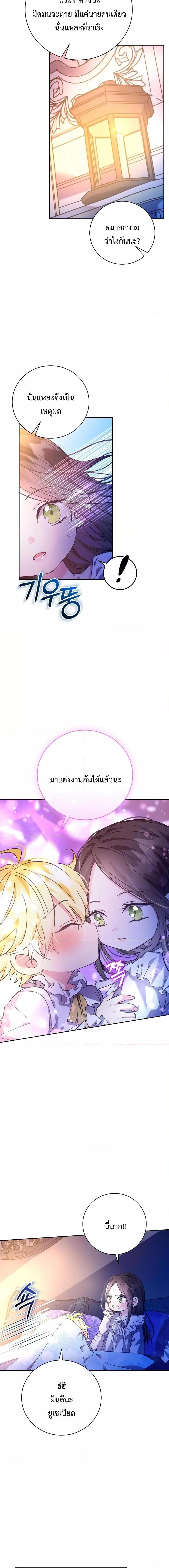 I Grabbed the Tyrant’s Heart ตอนที่ 6 หน้า 19