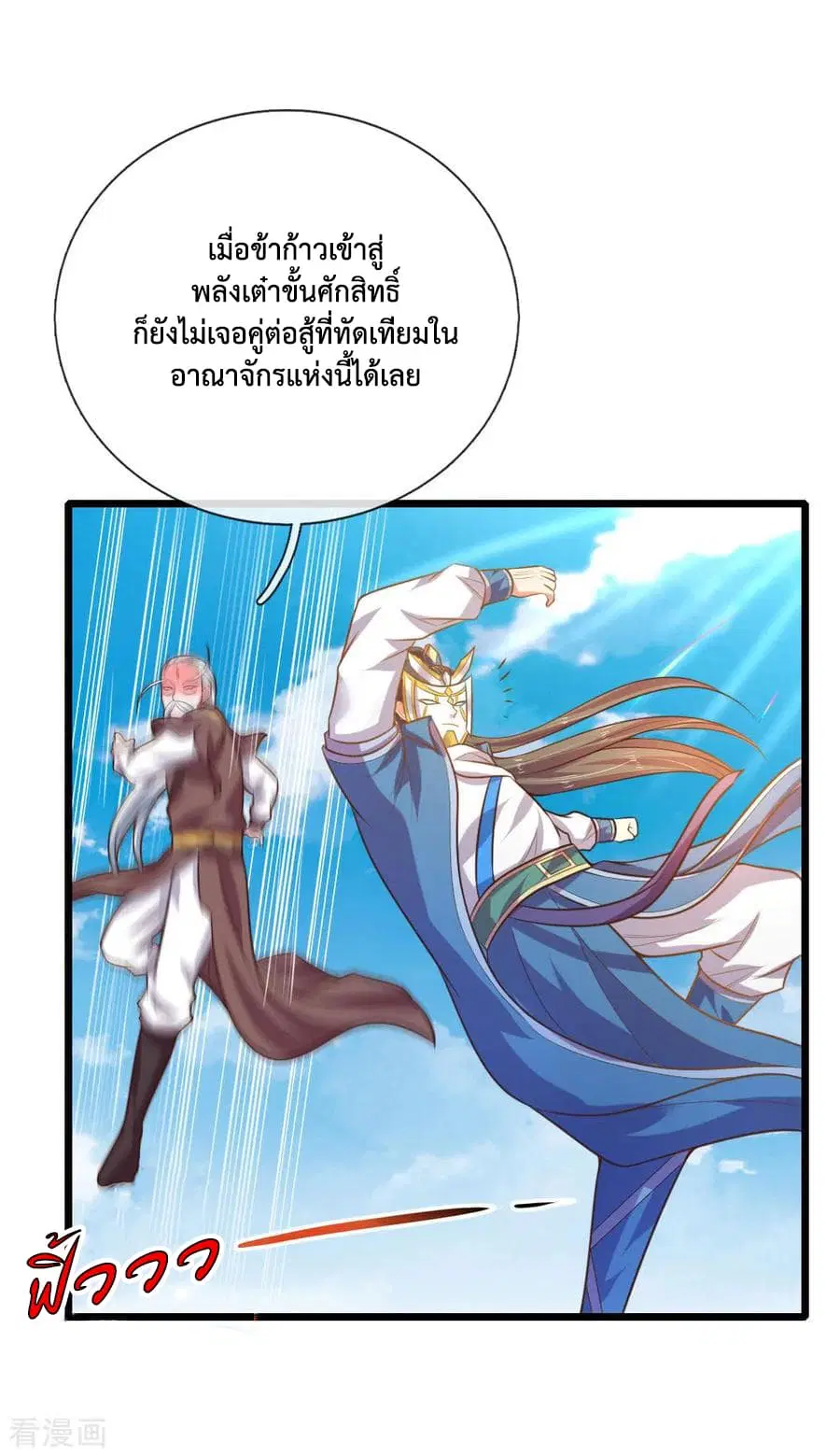 Shenwu Tianzun ตอนที่ 56 หน้า 11