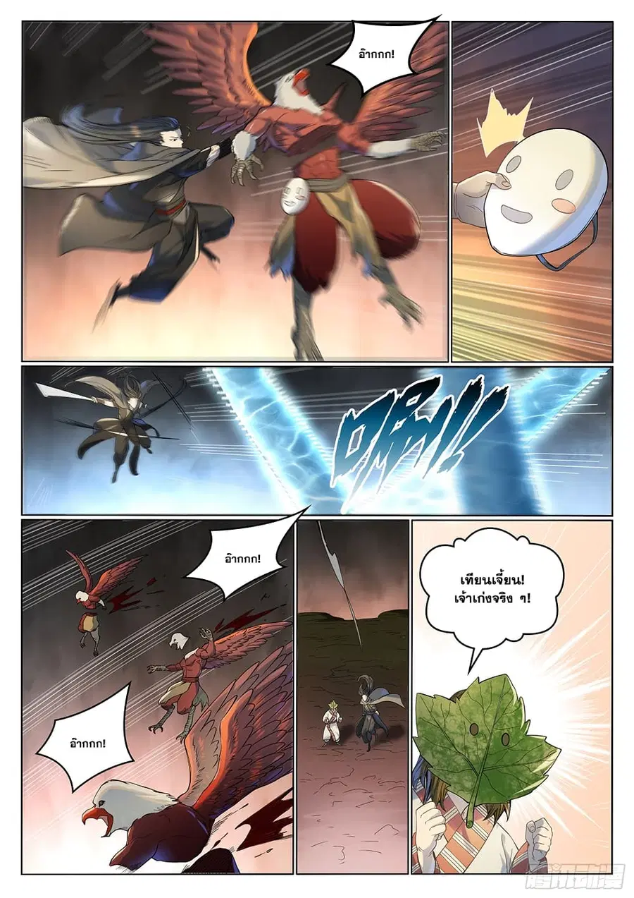 Bailian Chengshen ตอนที่ 1017 หน้า 11