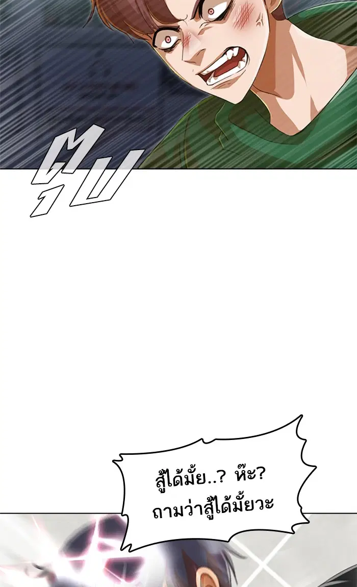 Random Chat ตอนที่ 77 หน้า 82