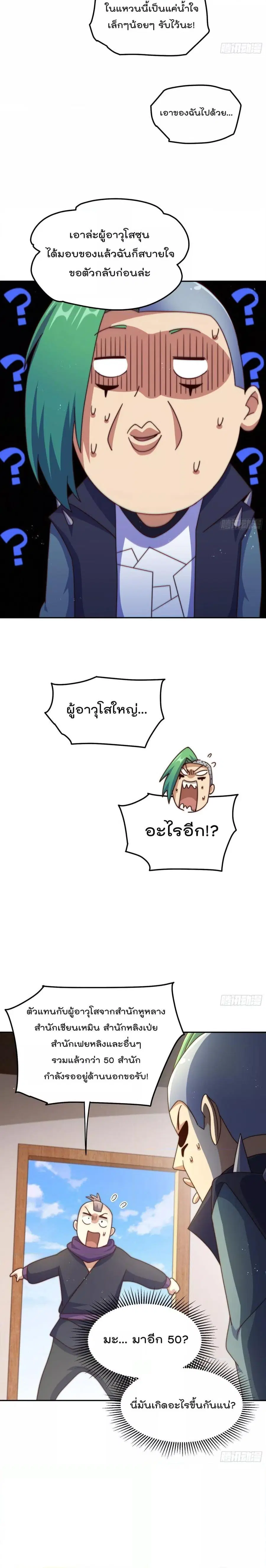 Who is your Daddy ตอนที่ 246 หน้า 9