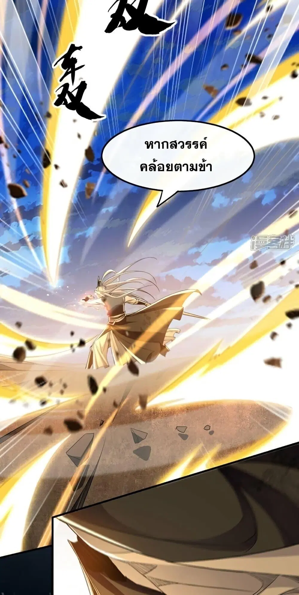 The Ten Great Emperors At The Beginning Are All My Apprentices ตอนที่ 103 หน้า 19