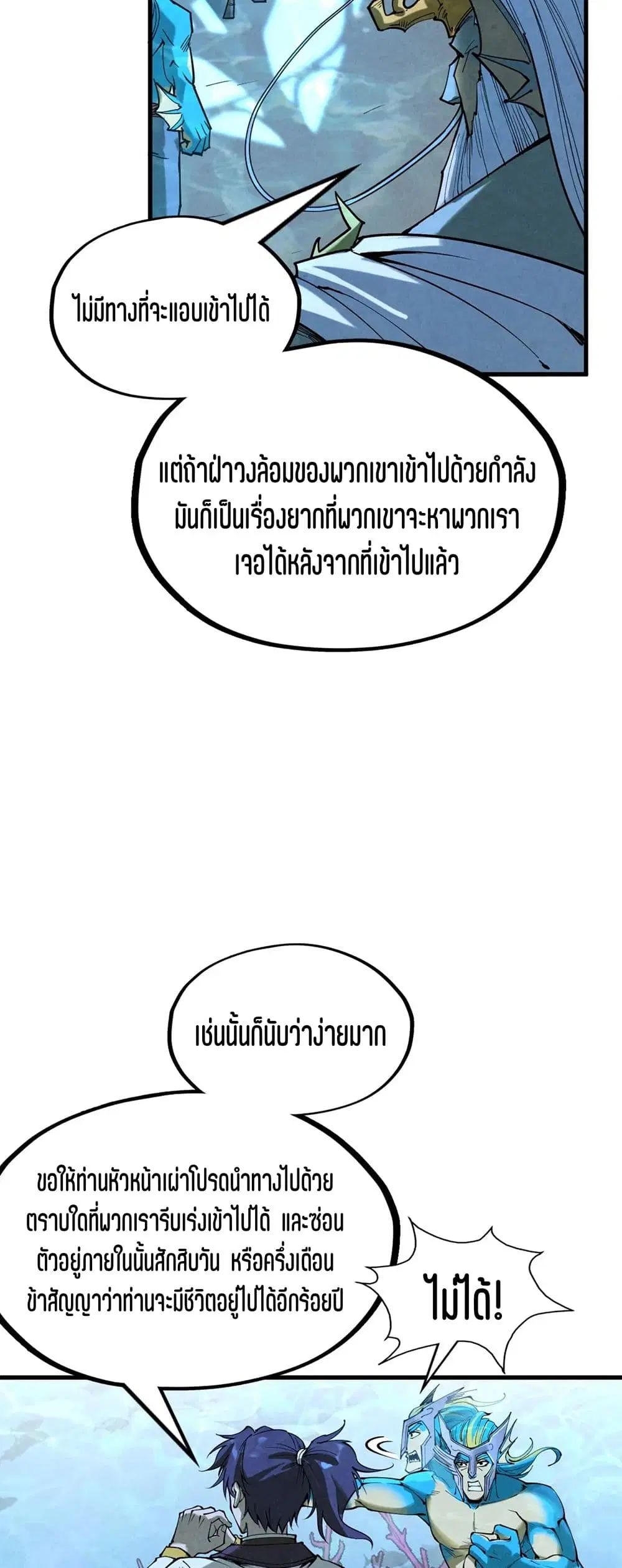 The Eternal Supreme ตอนที่ 179 หน้า 46
