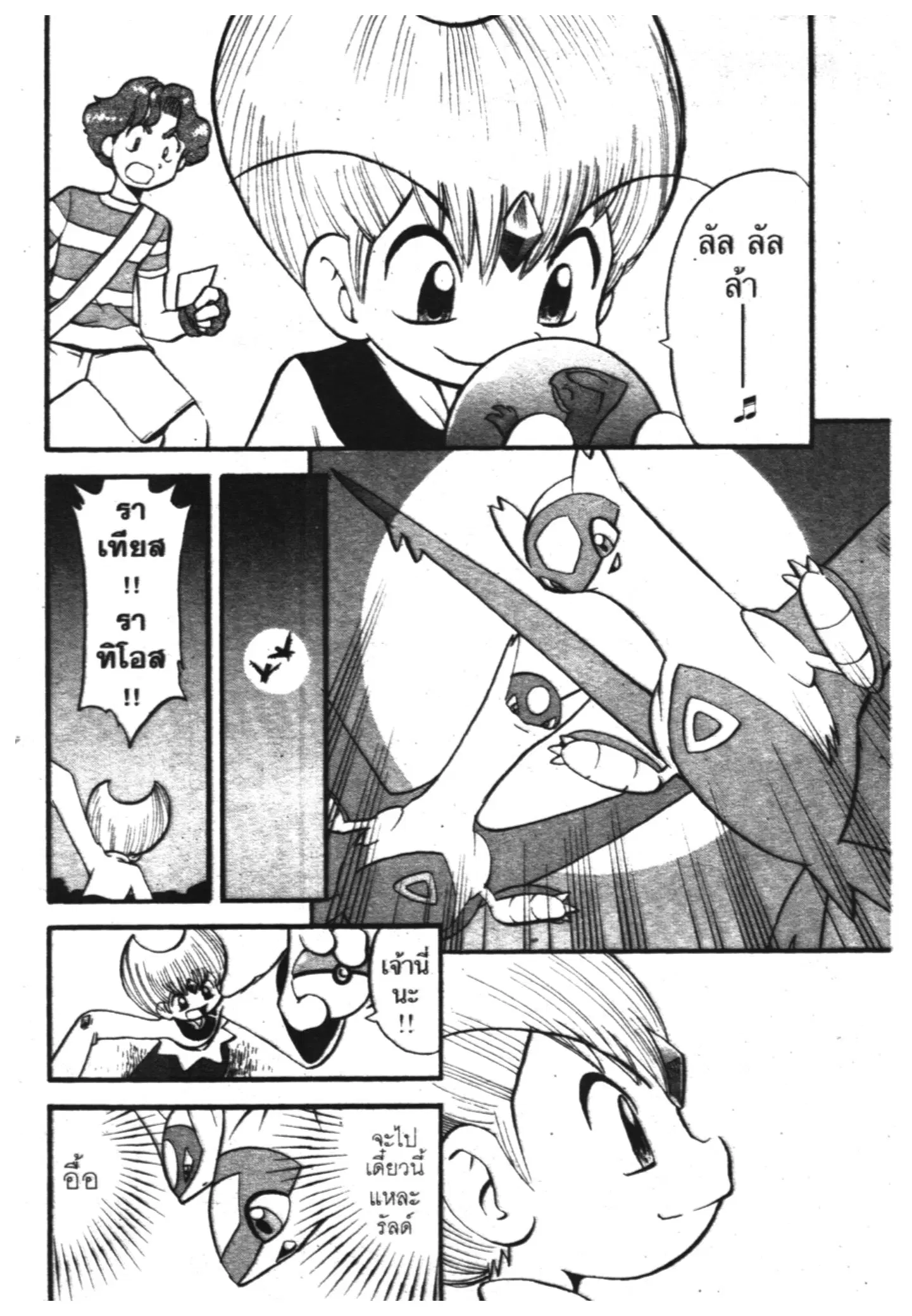 Pokémon ตอนที่ 307 หน้า 20
