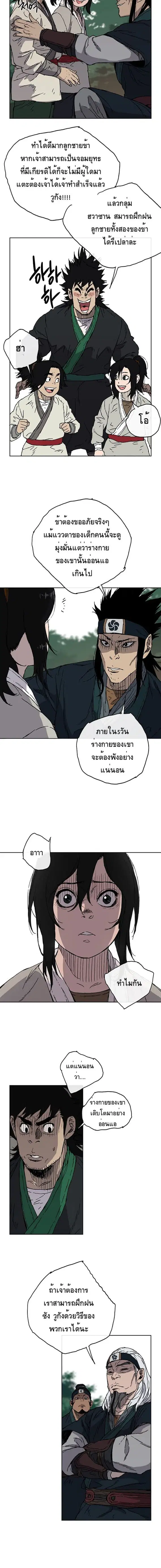 The Undefeatable Swordsman ตอนที่ 1 หน้า 18