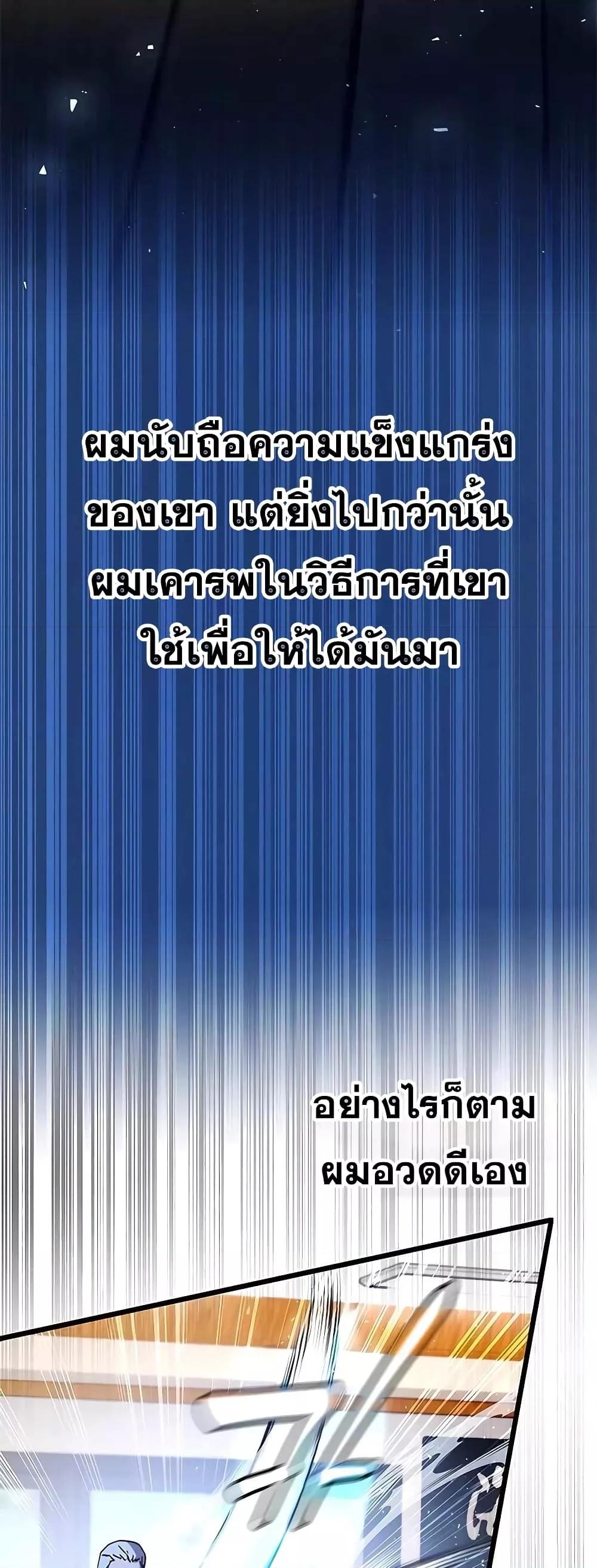 Transcension Academy สถาบันกวดวิชาสำหรับผู้เป็นเลิศ ตอนที่ 45 หน้า 58