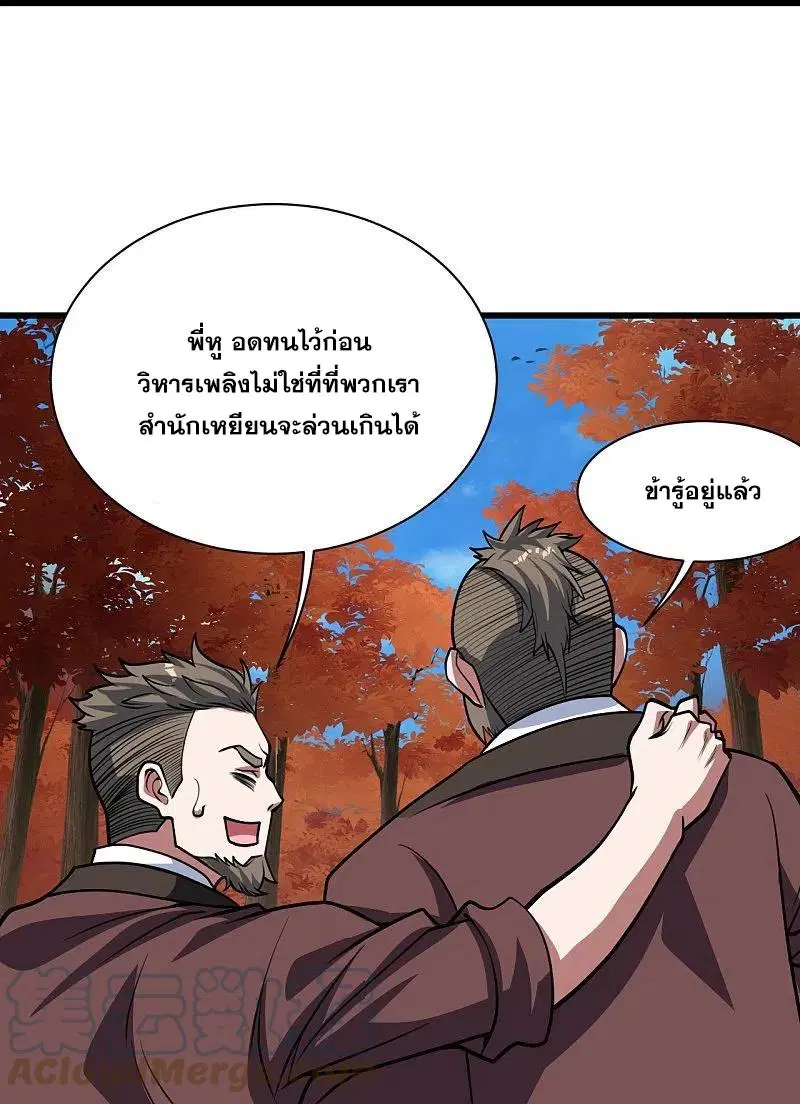 Matchless Emperor ตอนที่ 298 หน้า 12
