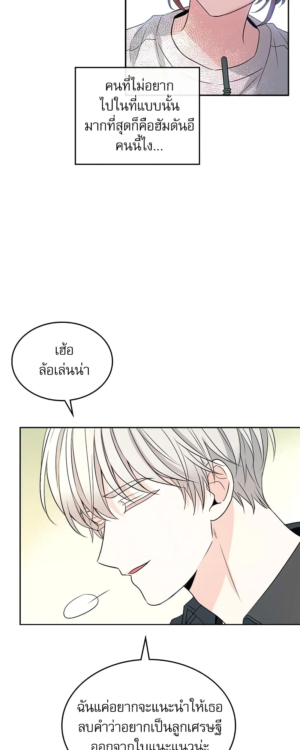 My Life as an Internet Novel ตอนที่ 121 หน้า 4