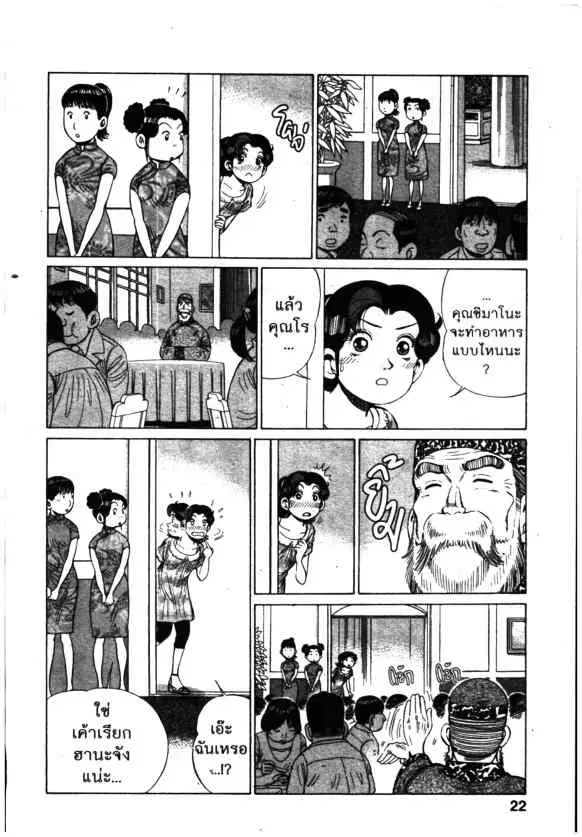 Kachuu Hana ตอนที่ 139 หน้า 22