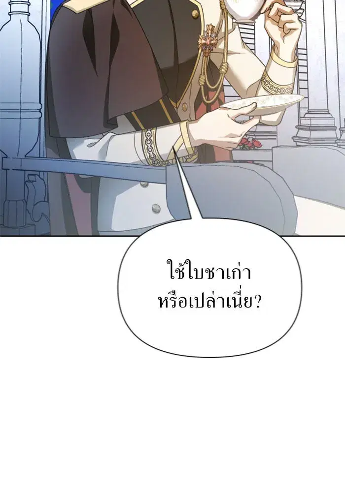 Your Throne ตอนที่ 125 หน้า 37
