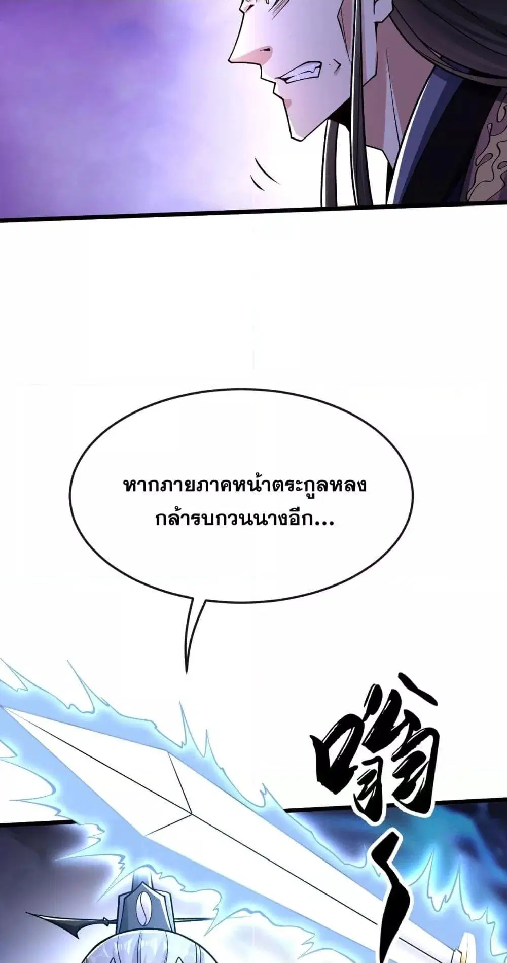 The Ten Great Emperors At The Beginning Are All My Apprentices ตอนที่ 43 หน้า 15
