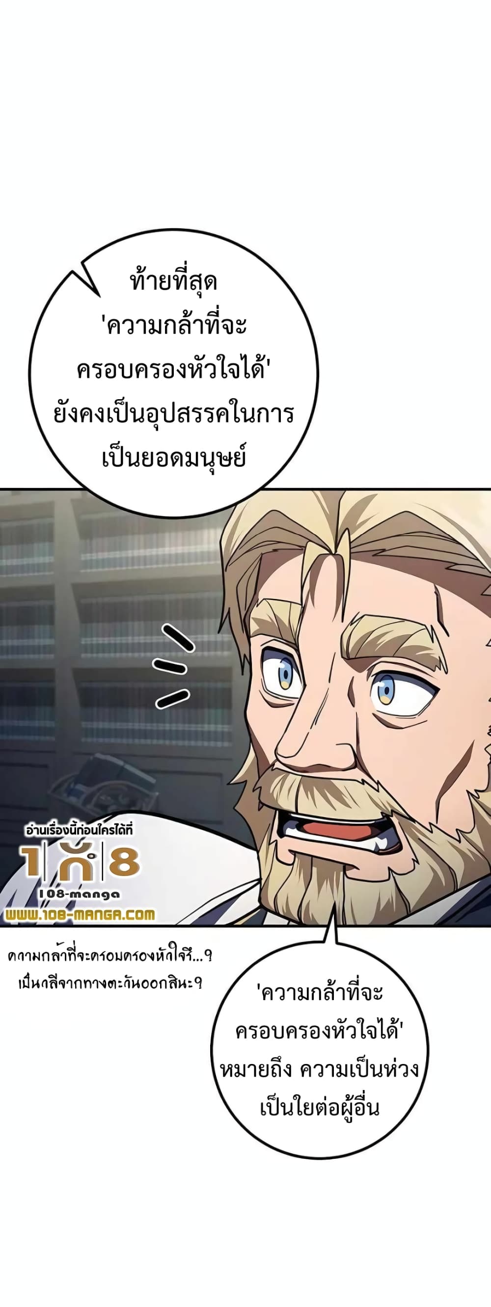 I Picked a Hammer to Save the World ตอนที่ 24 หน้า 63