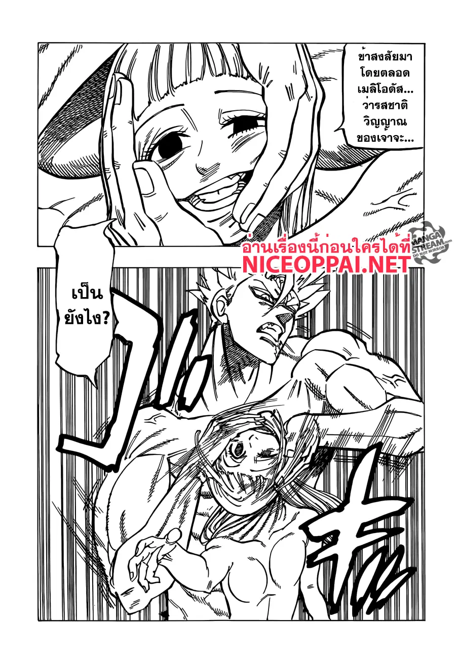Nanatsu no Taizai ตอนที่ 176 หน้า 17
