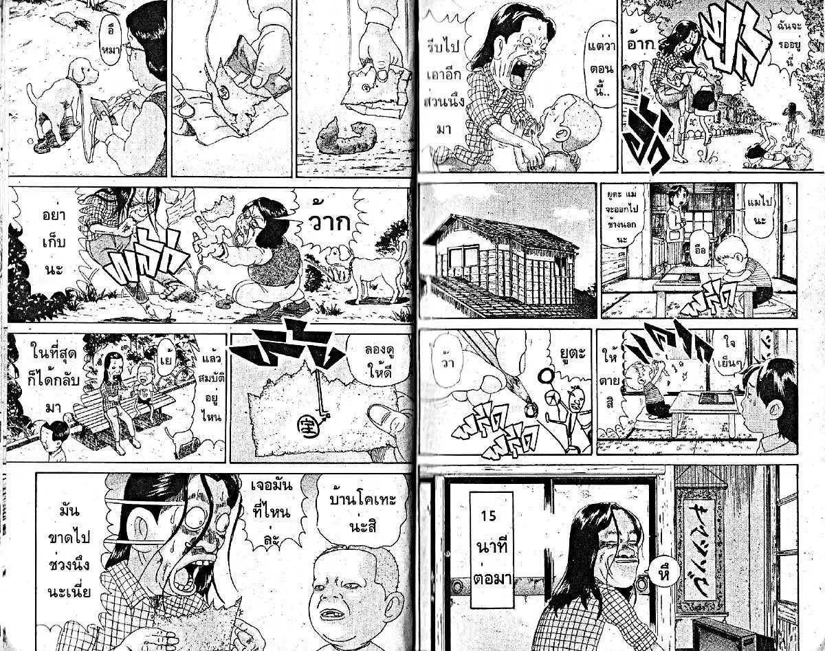 Urayasu Tekkin Kazoku ตอนที่ 2 หน้า 4