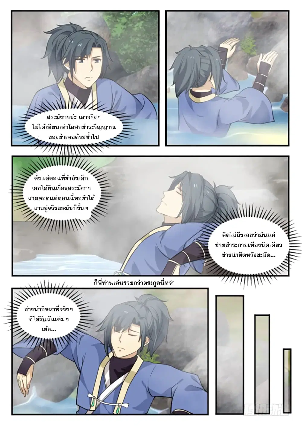 Martial Peak ตอนที่ 332 หน้า 6