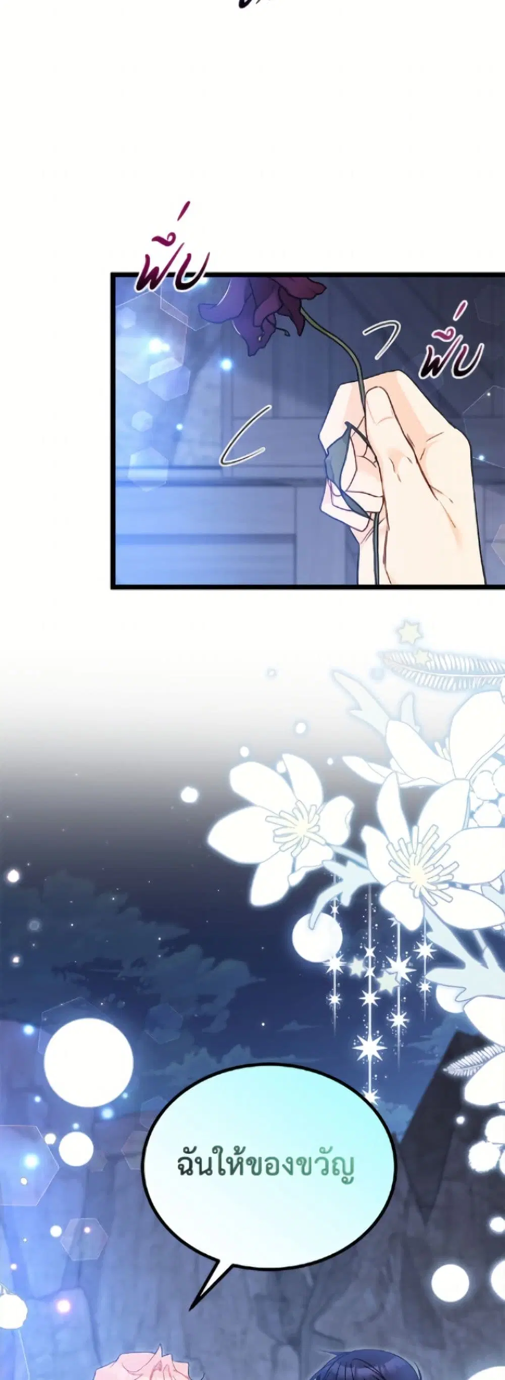 The Symbiotic Relationship Between a Panther and a Rabbit ตอนที่ 194 หน้า 26
