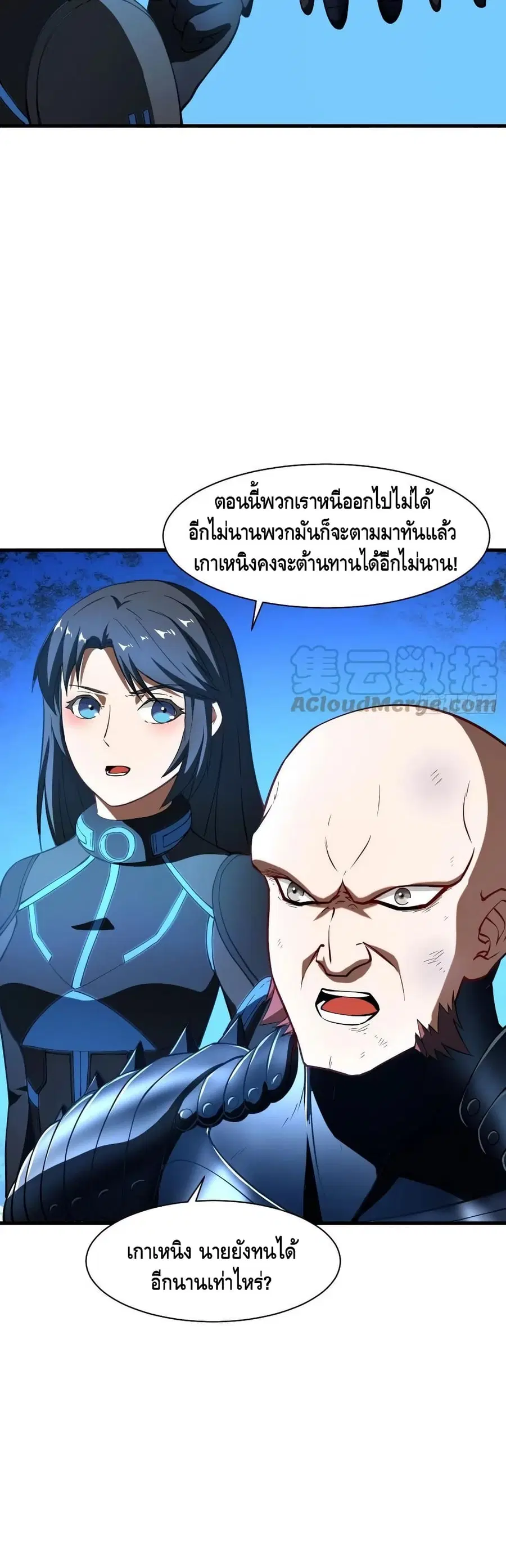High Energy Strikes ตอนที่ 136 หน้า 5