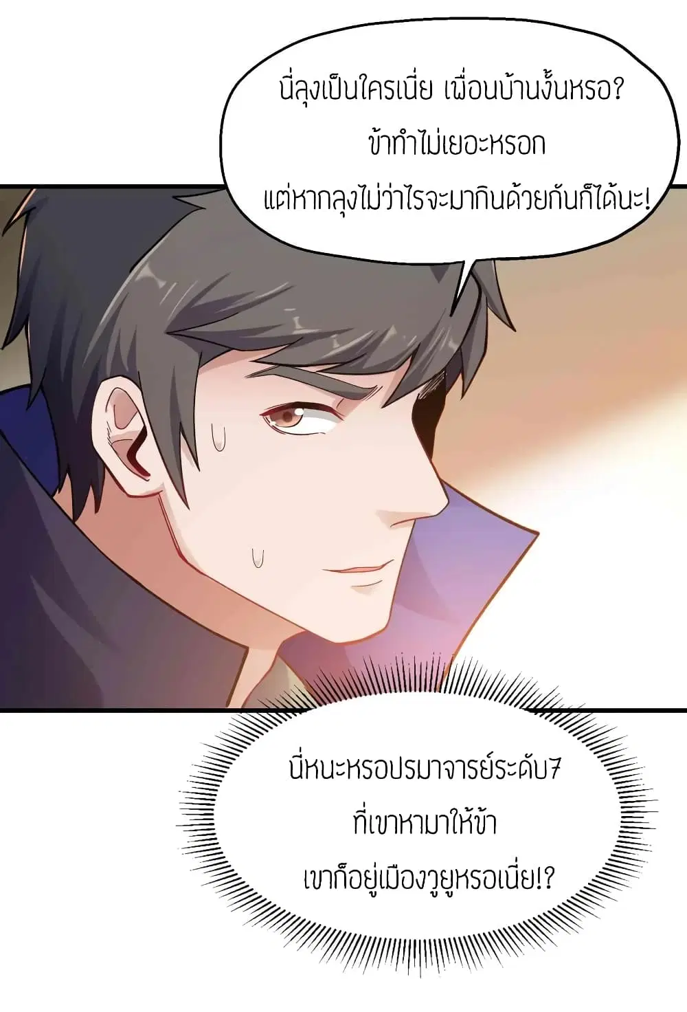 Super Warrior in Another World ตอนที่ 60 หน้า 34