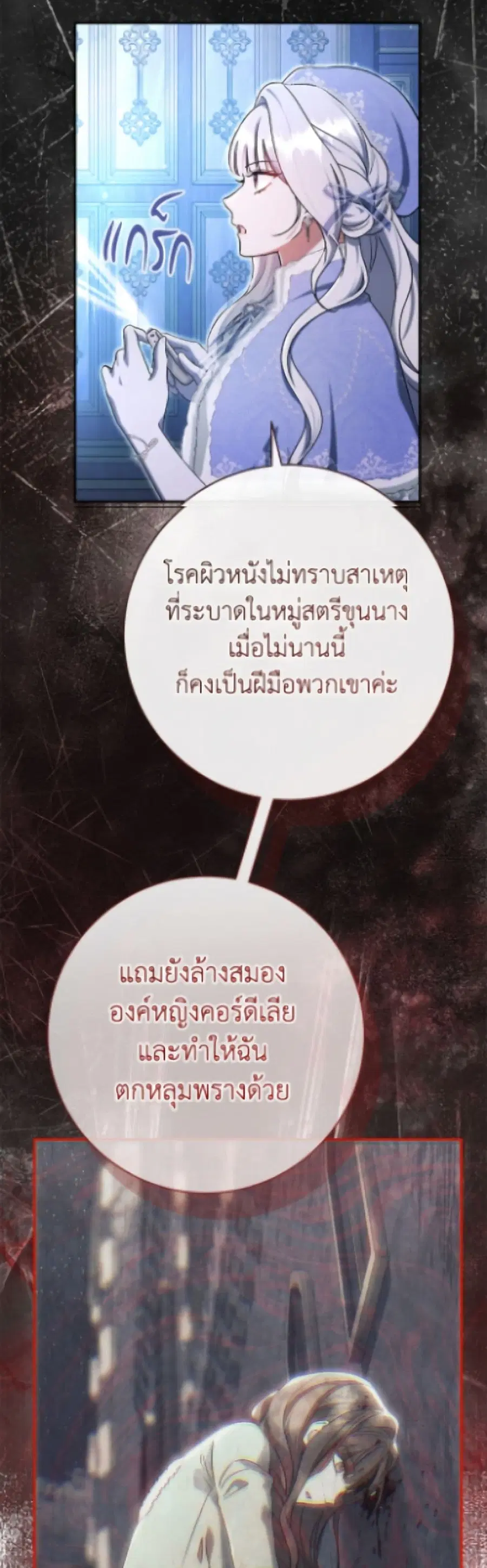 The Villain’s Match Is Too Perfect – คู่ดูตัวของนางร้ายเพอร์เฟกต์เกินไป ตอนที่ 92 หน้า 43