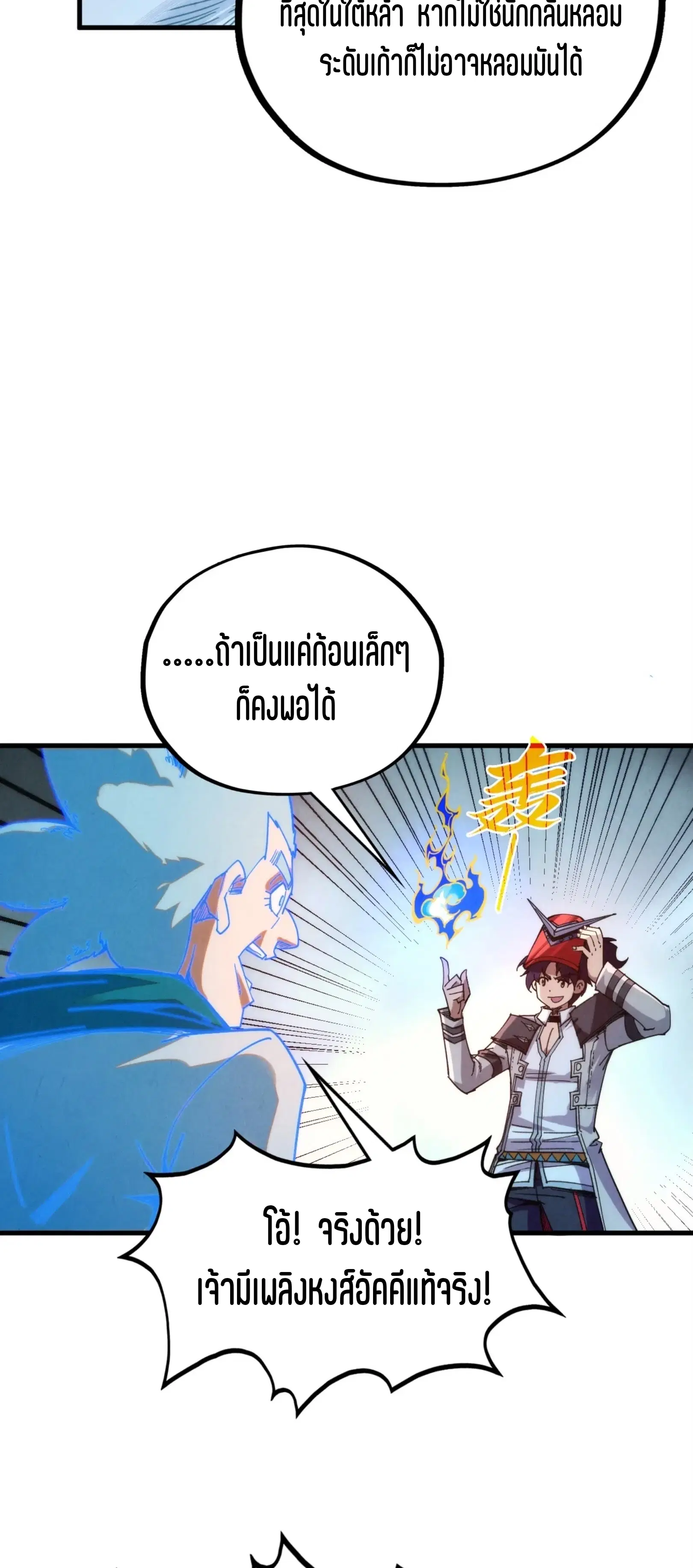 The Eternal Supreme ตอนที่ 396 หน้า 38