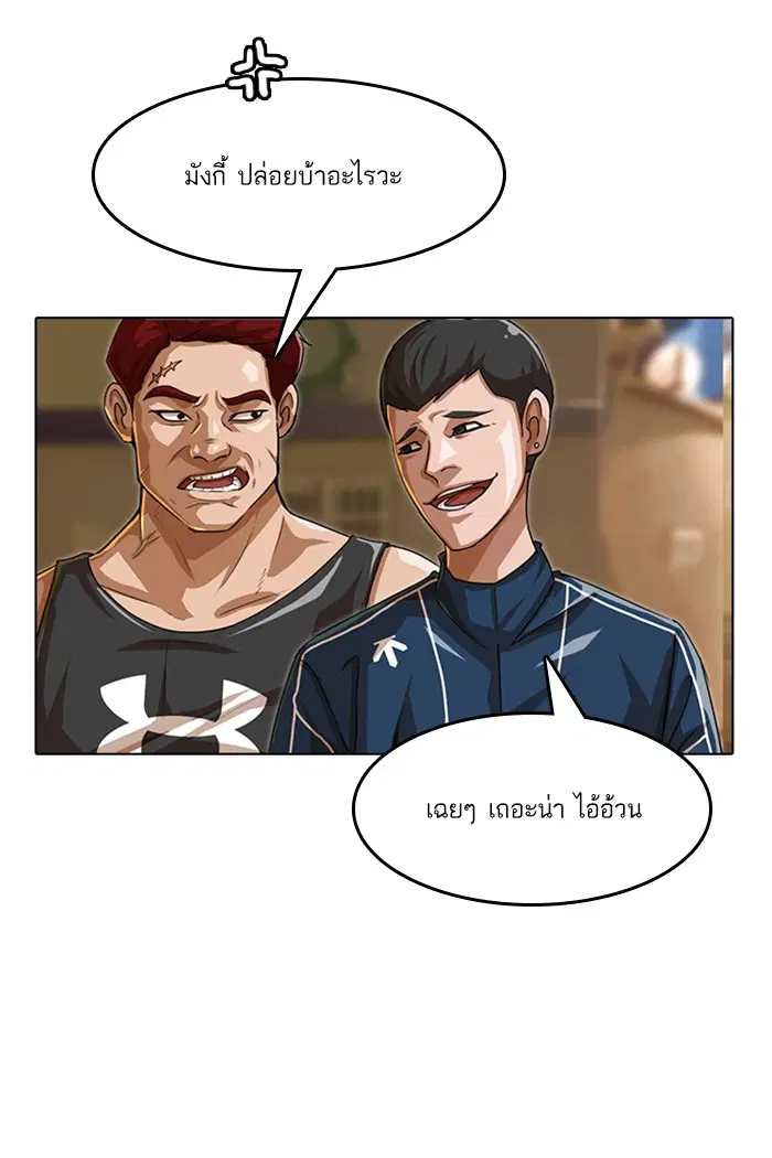 Random Chat ตอนที่ 53 หน้า 43