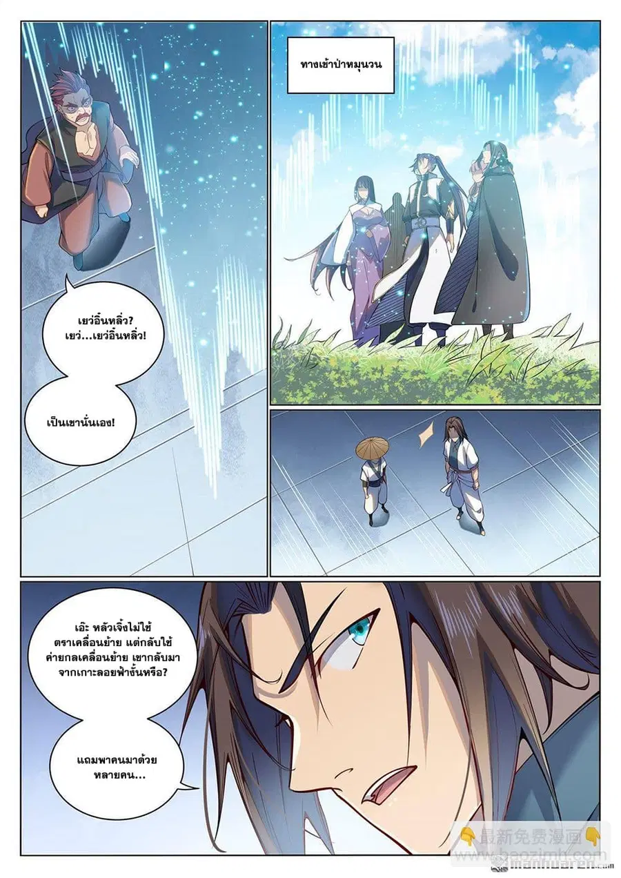 Bailian Chengshen ตอนที่ 1074 หน้า 6