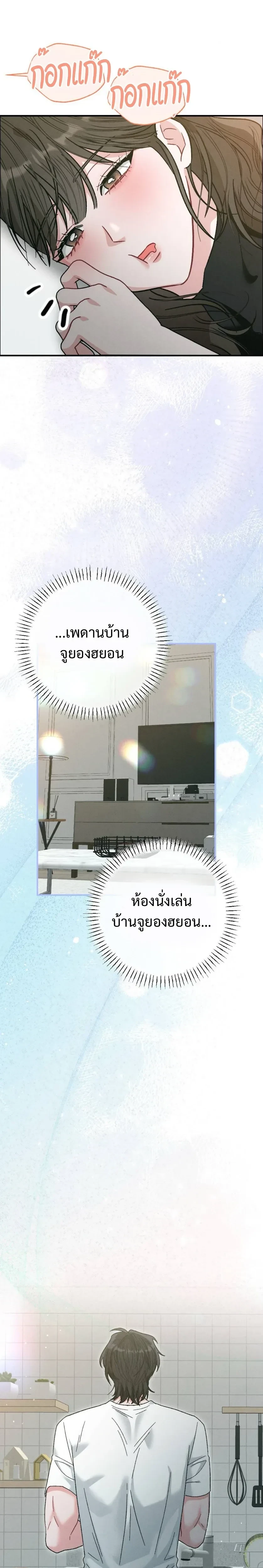 Beyond Friends – เสิร์ฟรัก เกินเส้นเพื่อน ตอนที่ 2 หน้า 27