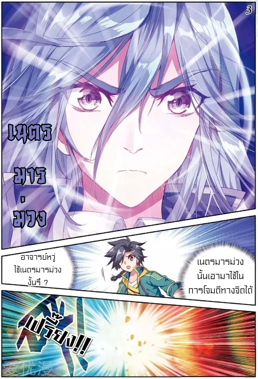 Douluo Dalu III: Longwang Chuanshuo ตอนที่ 87 หน้า 4