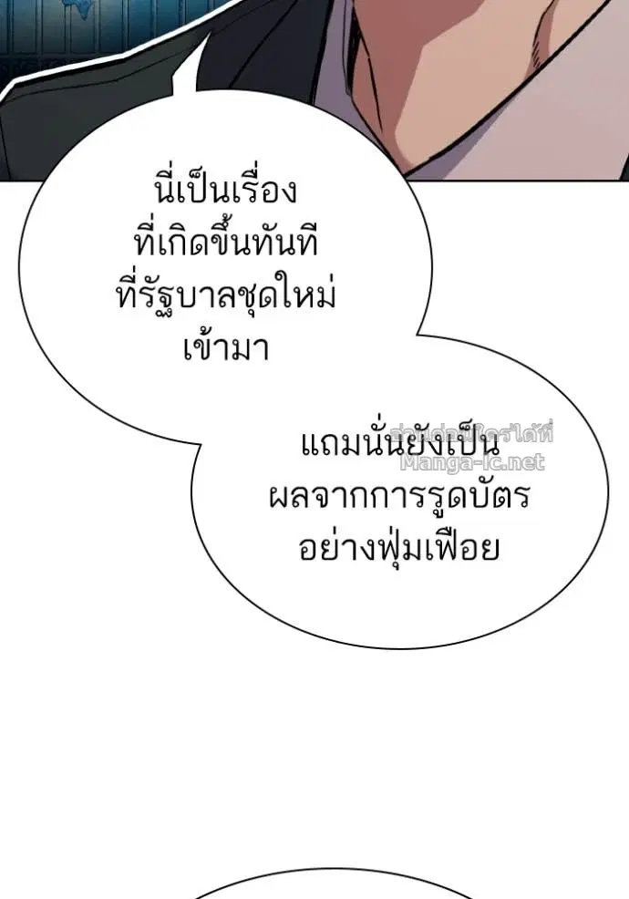 Reborn Rich ตอนที่ 171 หน้า 23