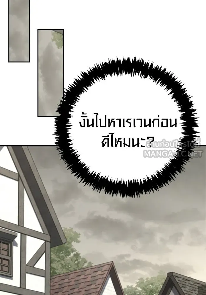Surviving the Game as a Barbarian เอาชีวิตรอดในเกมฉบับคนเถื่อน ตอนที่ 133 หน้า 144