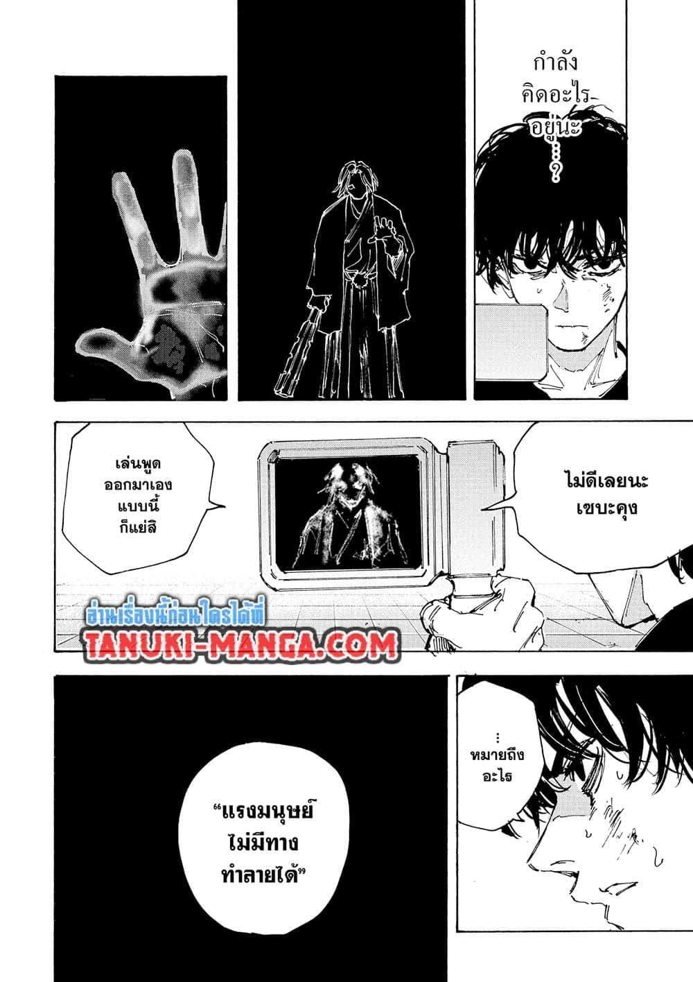Sakamoto Days ตอนที่ 234 หน้า 13