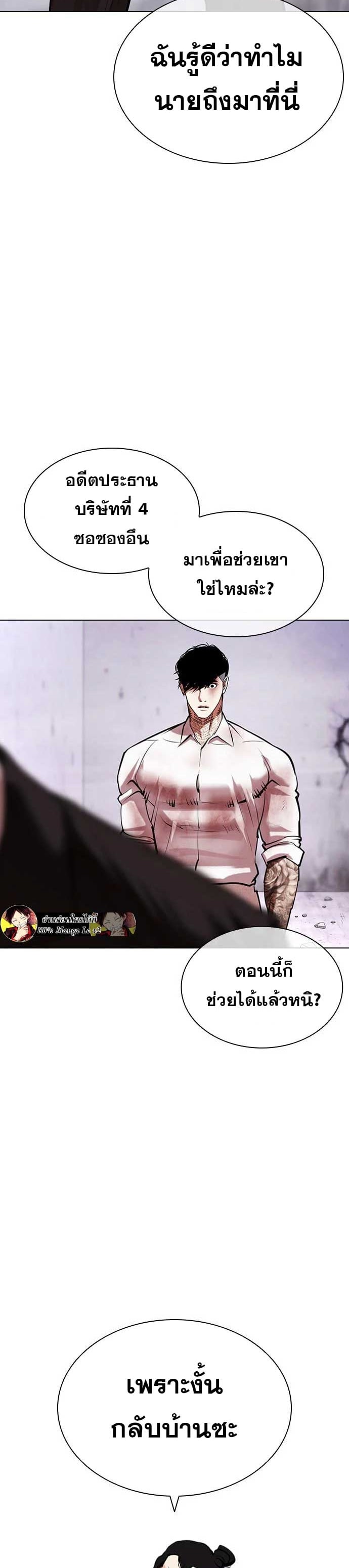 Lookism ตอนที่ 475 หน้า 17