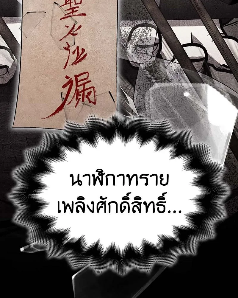I Reincarnated As The Crazed Heir เกิดอีกทีเป็นว่าที่ประมุขลัทธิมาร ตอนที่ 120 หน้า 74