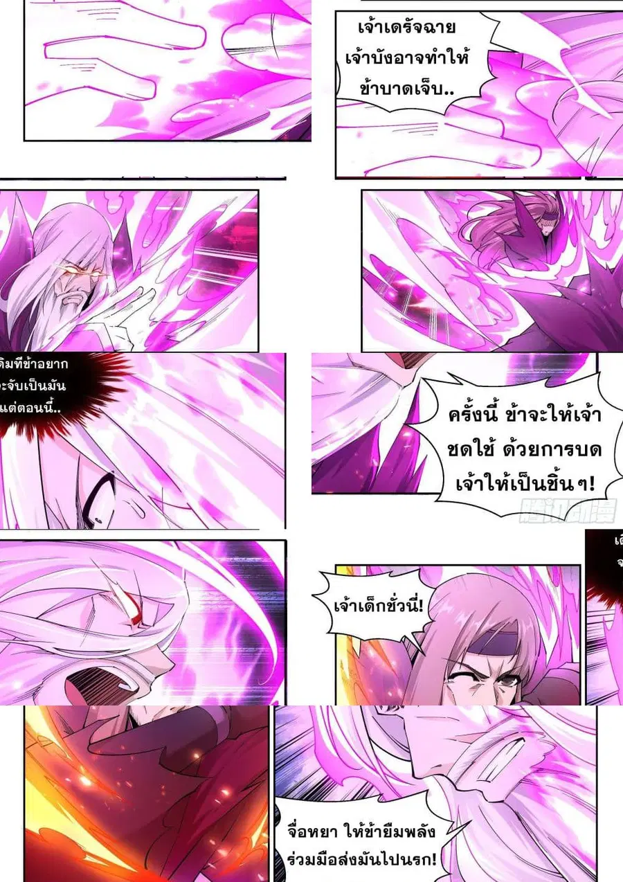 Against the Gods ตอนที่ 196 หน้า 7