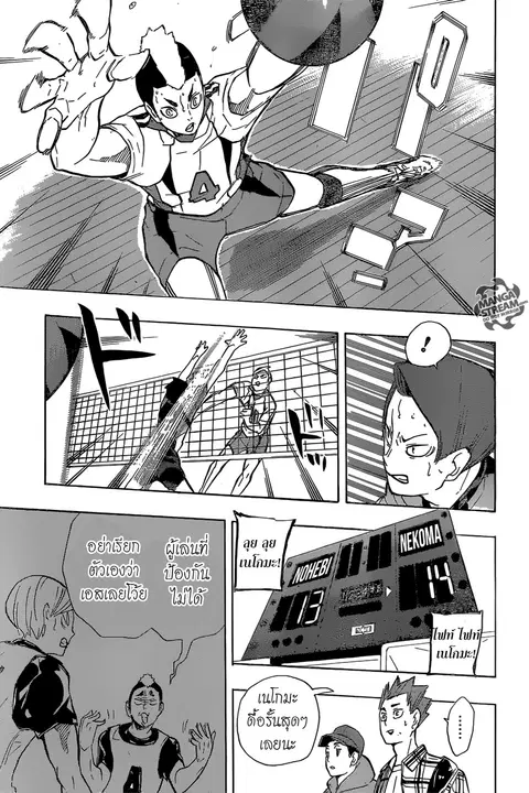 Haikyuu!! ตอนที่ 202 หน้า 13
