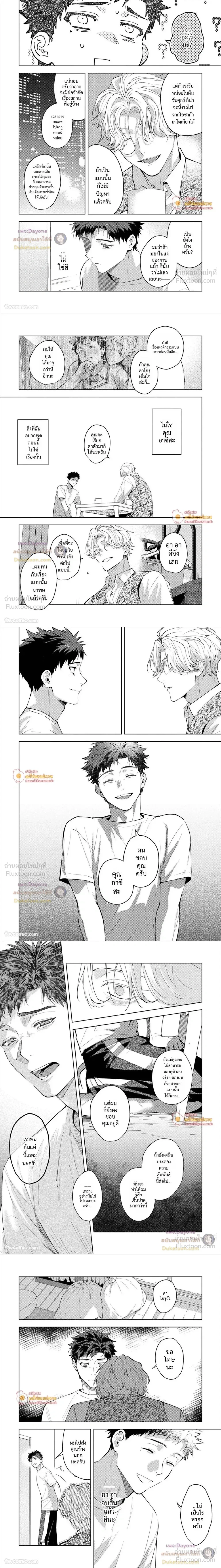 Hanakin Love Accident! – อุบัติรักคืนศุกร์สุดป่วน! ตอนที่ 5 หน้า 4
