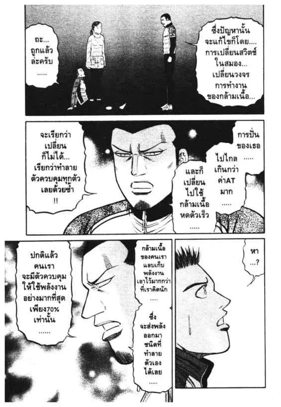 Odds GP! ตอนที่ 130 หน้า 16