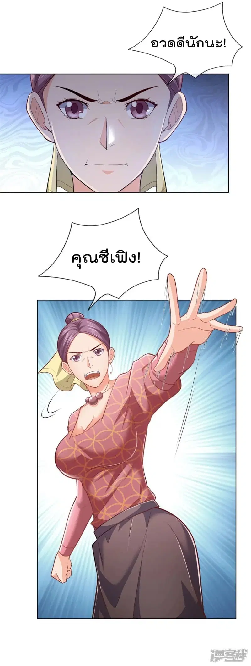 The Legend God of War in The City ตอนที่ 13 หน้า 5