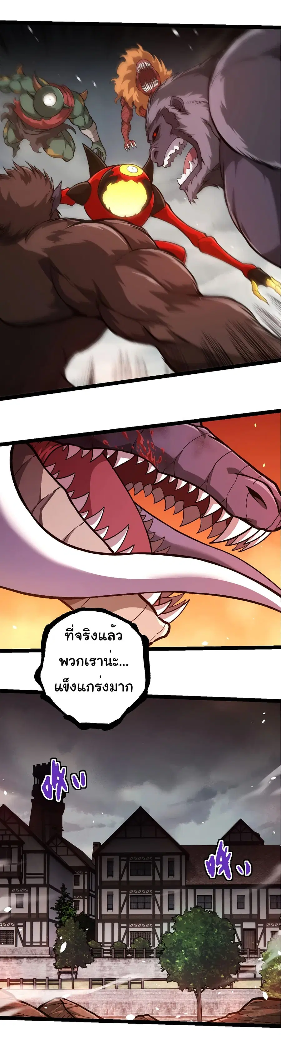 Evolution Begins With A Big Tree ตอนที่ 317 หน้า 23