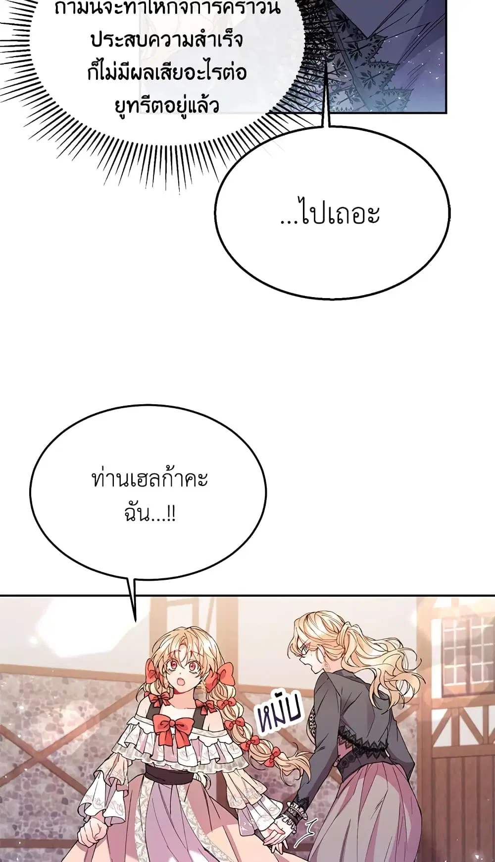 The Real Daughter Is Back ตอนที่ 7 หน้า 5