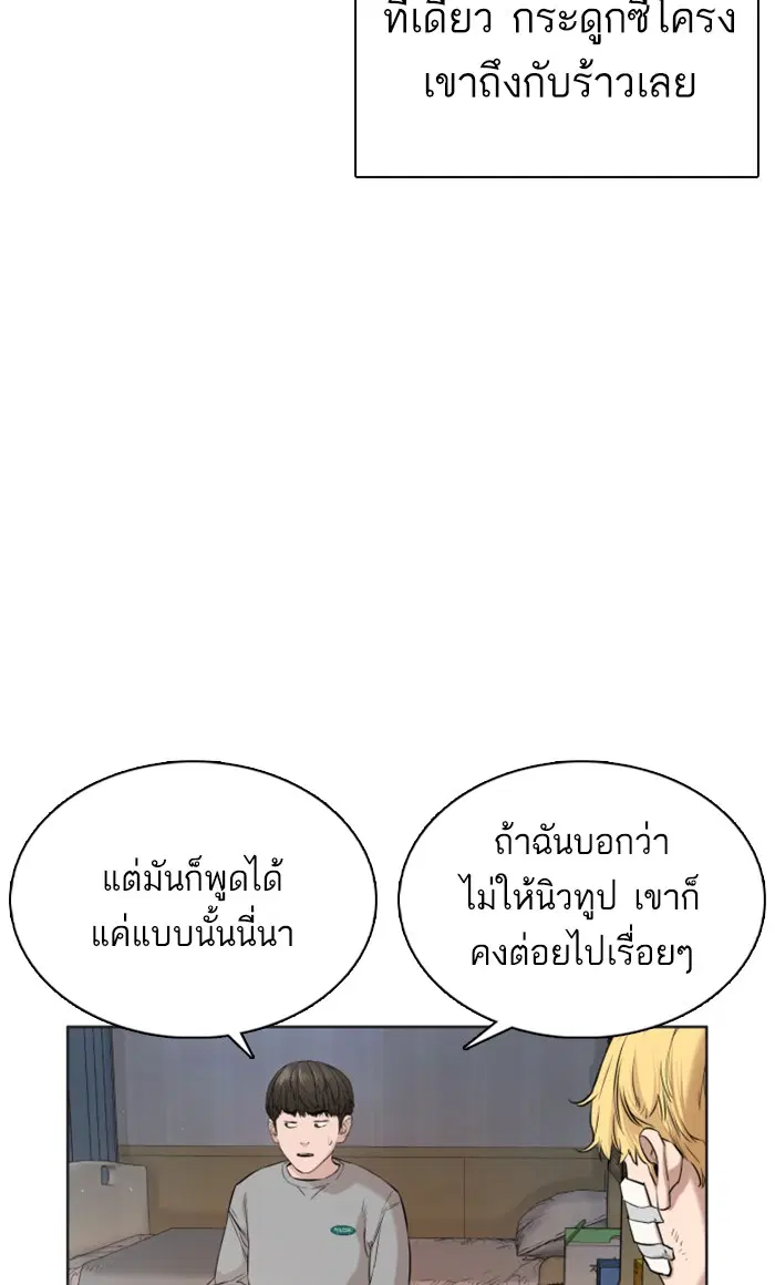 How to Fight ตอนที่ 15 หน้า 39