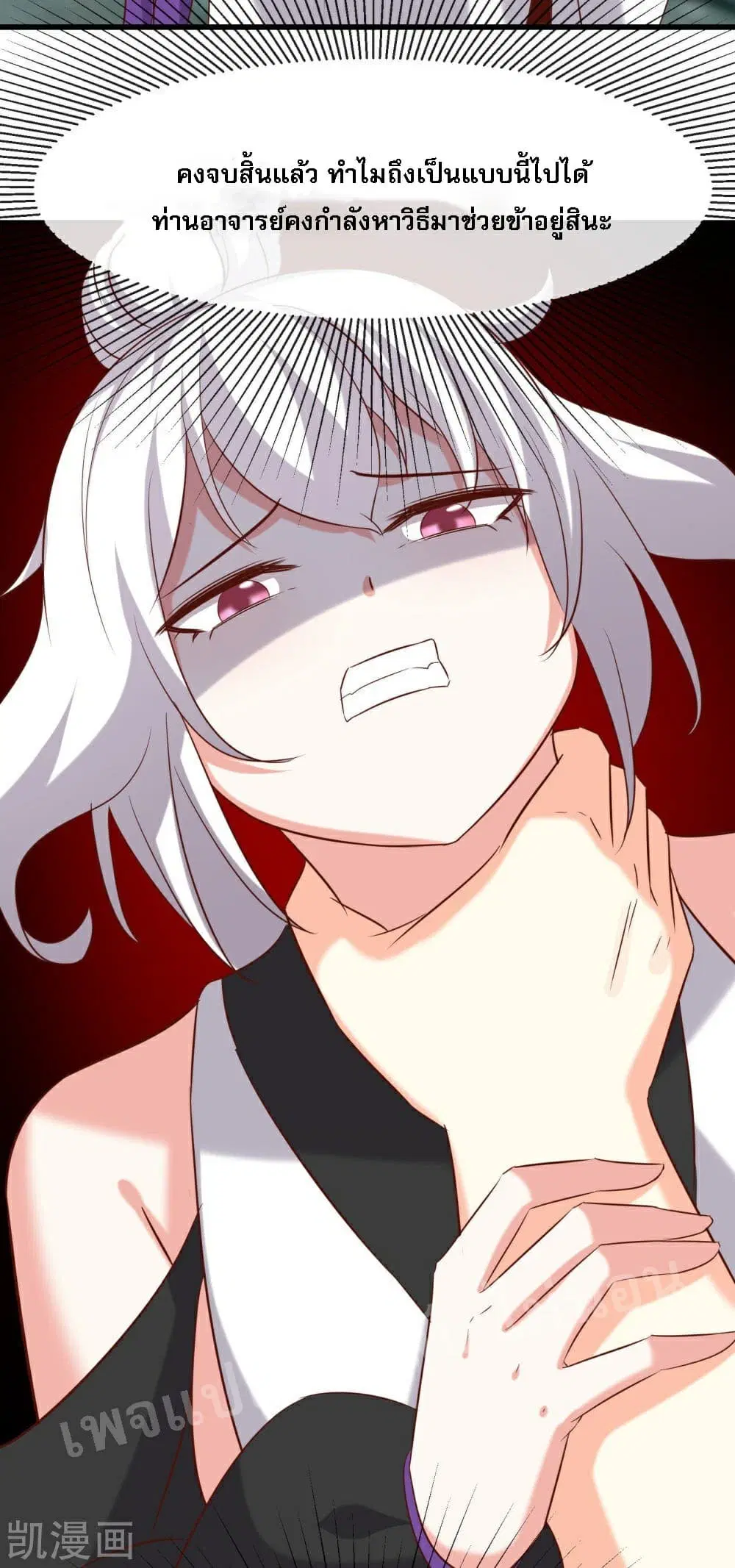 My Harem is All Female Students ตอนที่ 25 หน้า 36