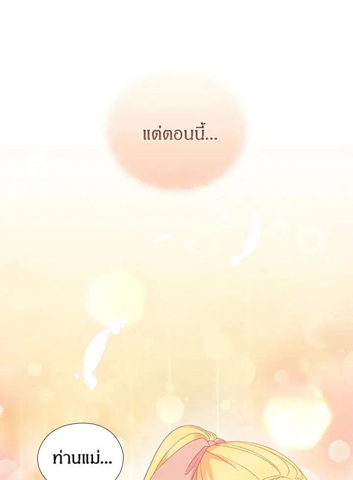Satan’s Bride ตอนที่ 158 หน้า 82