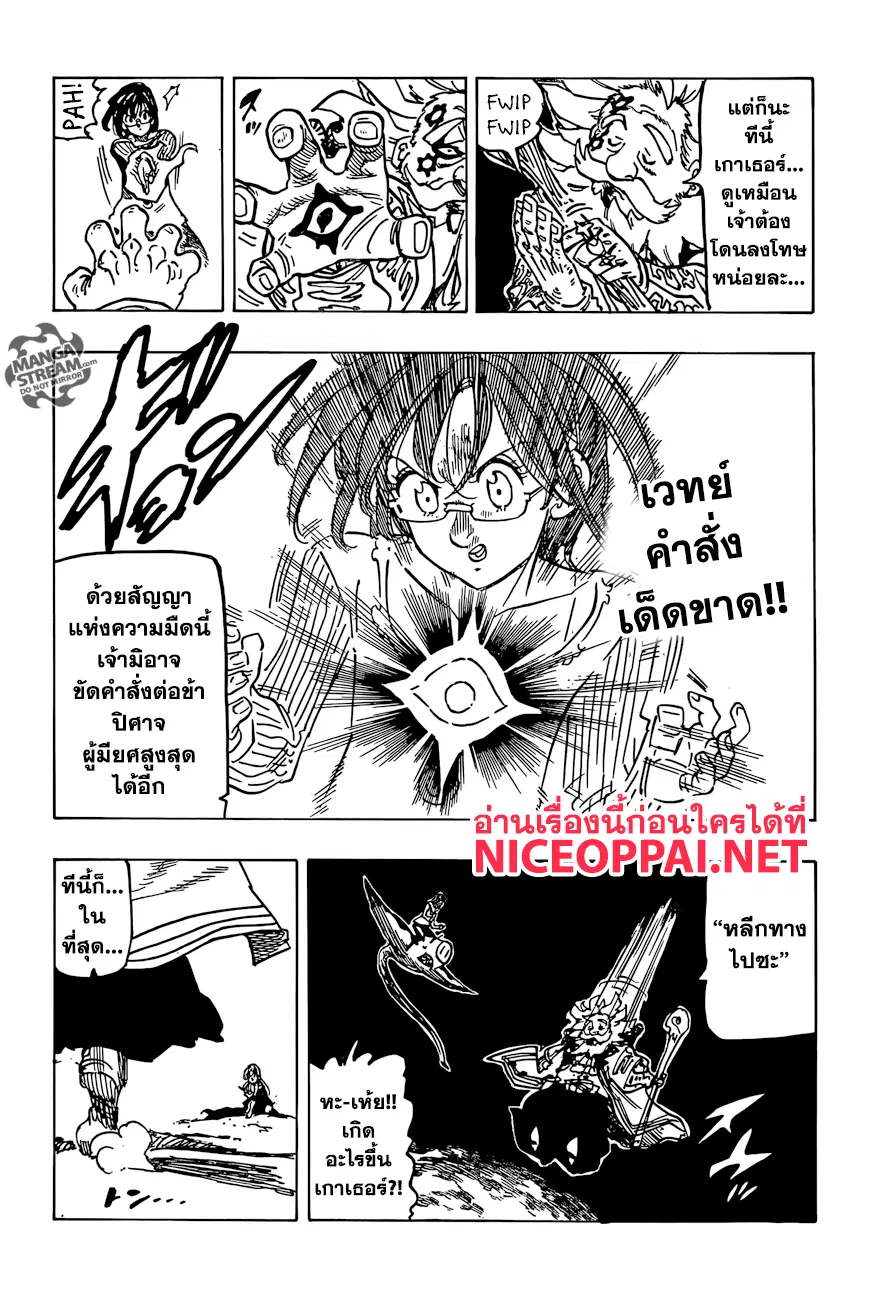 Nanatsu no Taizai ตอนที่ 238 หน้า 12